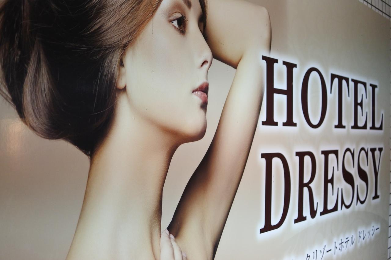 Hotel Dressy (Adults Only) Himeji Ngoại thất bức ảnh